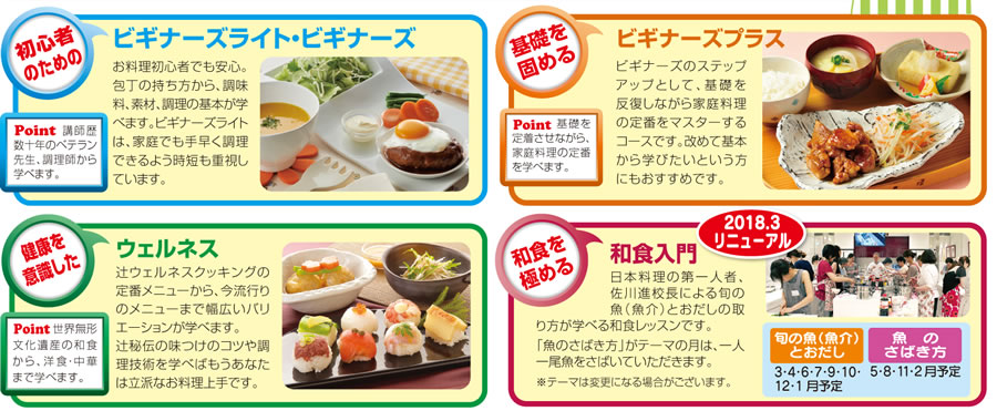 主なレッスンコースのご案内
