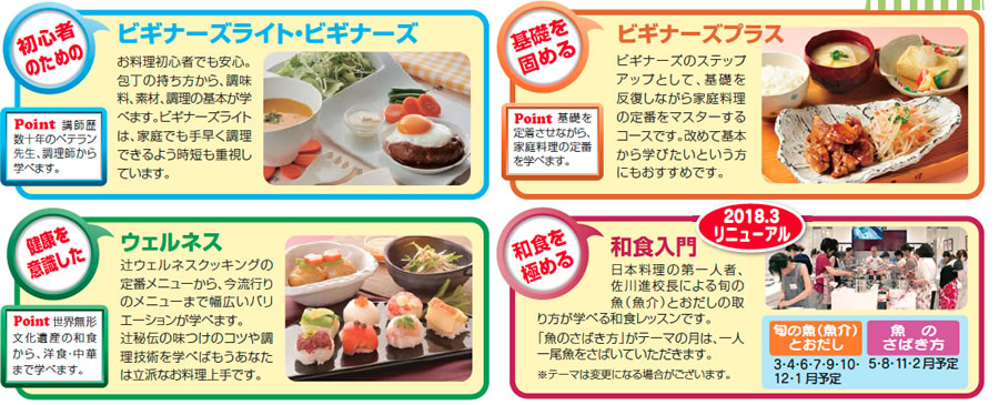 主なレッスンコースのご案内