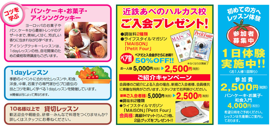 体験教室実施中 近鉄あべのハルカス校ご入会プレゼント