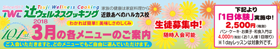 3月の各コースメニュー