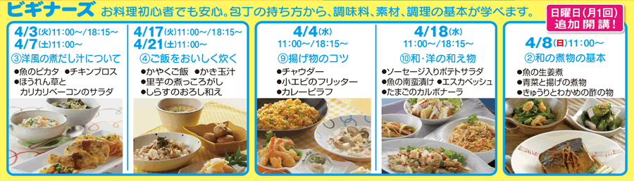 ビギナーズ カリキュラム