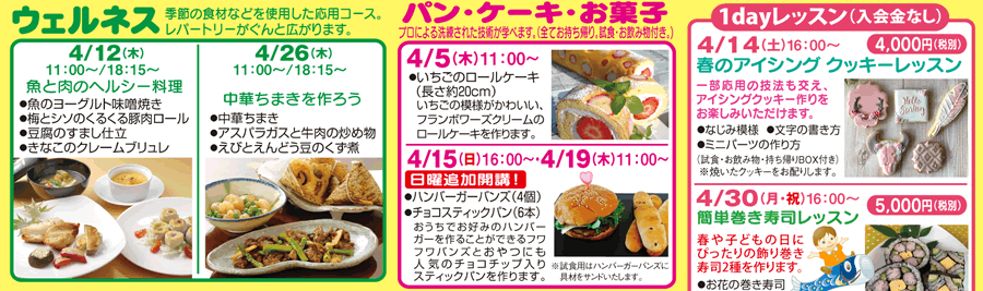 ウェルネス、パン・ケーキ・お菓子、1dayレッスン(入会金不要) カリキュラム