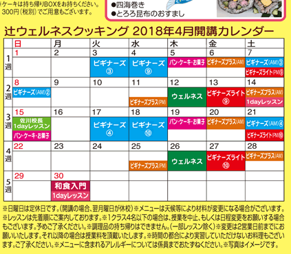 開講カレンダー