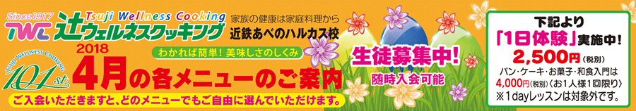 4月の各コースメニュー