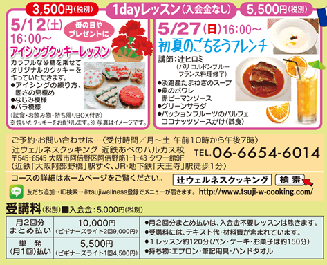 1dayレッスン(入会金不要) カリキュラム、受講料