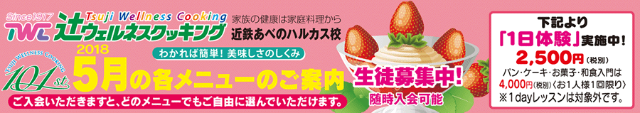 5月の各コースメニュー