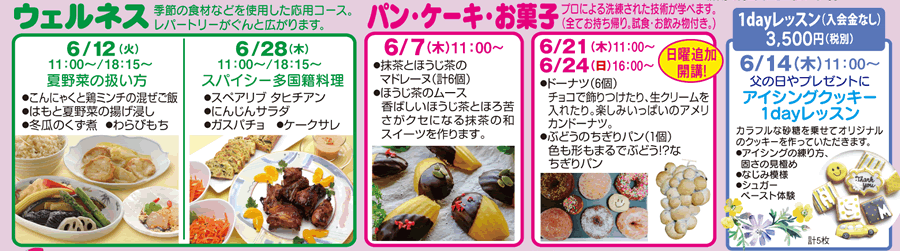 ウェルネス、パン・ケーキ・お菓子、1dayレッスン(入会金不要) カリキュラム