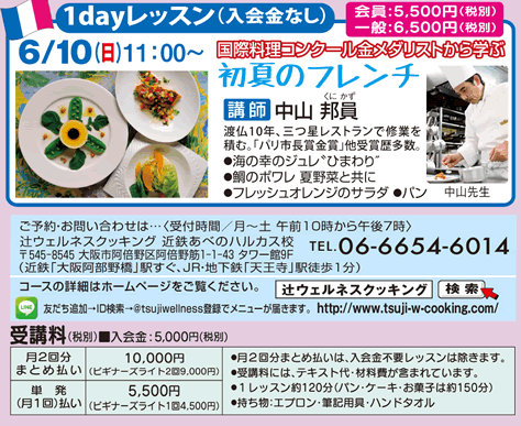 1dayレッスン(入会金不要) カリキュラム、受講料