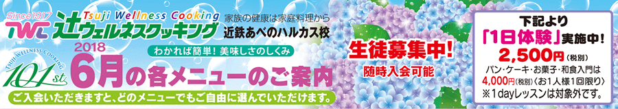 6月の各コースメニュー