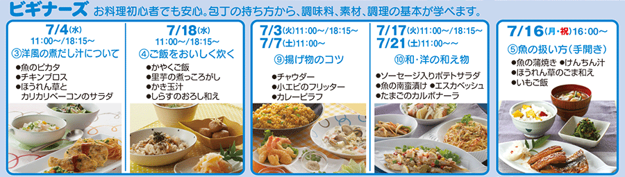 ビギナーズ カリキュラム