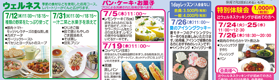 ウェルネス、パン・ケーキ・お菓子、1dayレッスン(入会金不要) カリキュラム