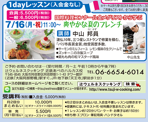 1dayレッスン(入会金不要) カリキュラム、受講料