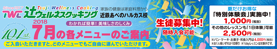 7月の各コースメニュー