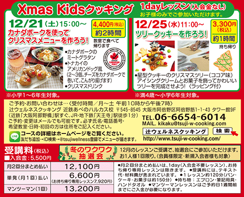 1dayレッスン Xmas Kidsクッキング クリスマスメニュー 12/21（土）15:00〜、ツリークッキー 12/25（水）11:00〜