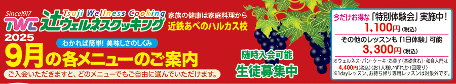 9月の各コースメニュー