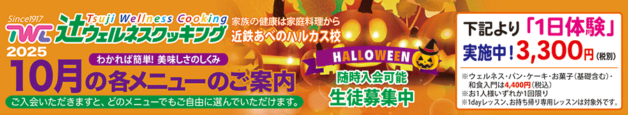 10月の各コースメニュー