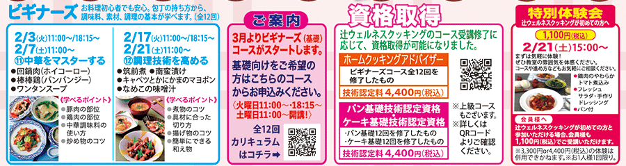 ビギナーズ、資格取得、特別体験会 カリキュラム