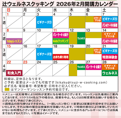 開講カレンダー