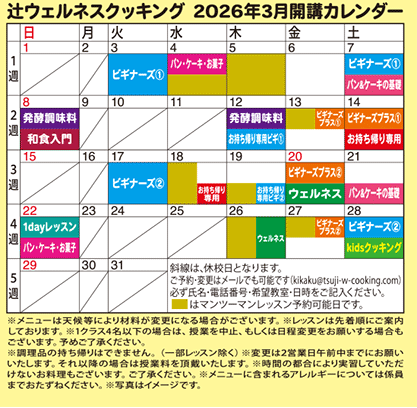 開講カレンダー