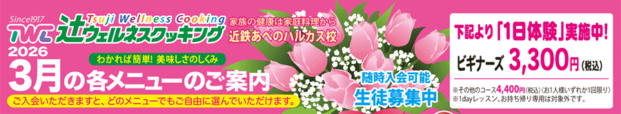3月の各コースメニュー