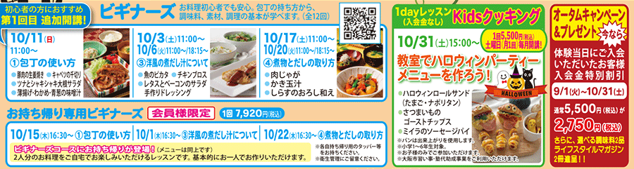 ビギナーズ、お持ち帰り専用レッスン、1dayレッスン Kidsクッキング カリキュラム