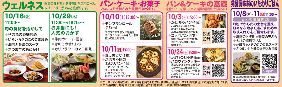 ウェルネス、パン・ケーキ・お菓子、パン＆ケーキの基礎、発酵調味料のいたわりごはん カリキュラム