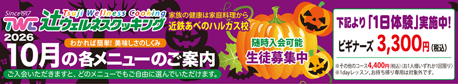 10月の各コースメニュー