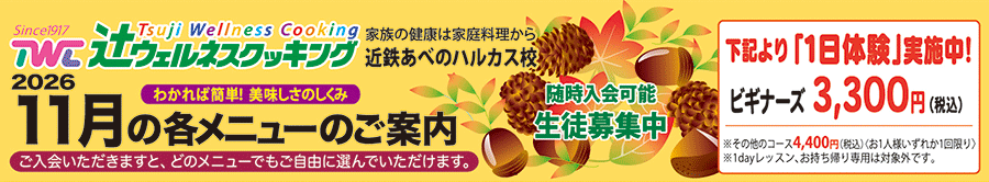 11月の各コースメニュー
