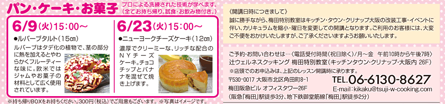パン・ケーキ・お菓子 カリキュラム