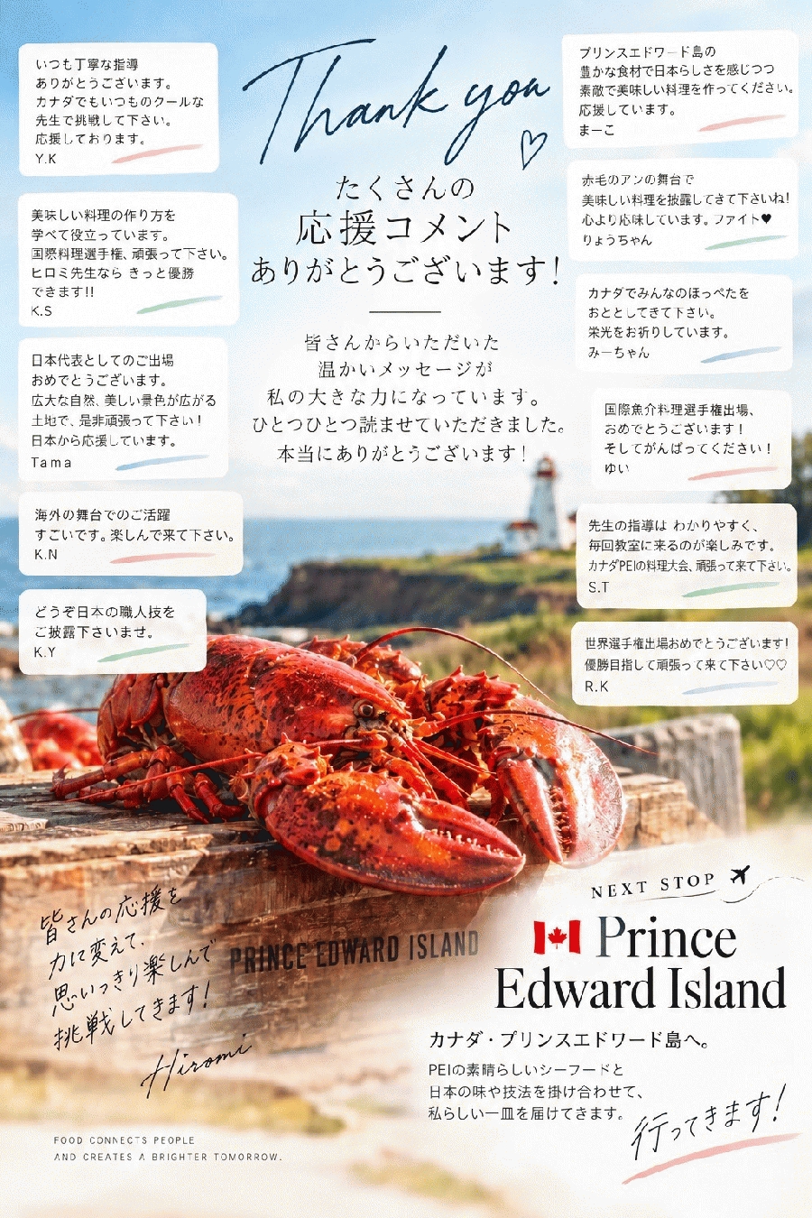 応援コメント