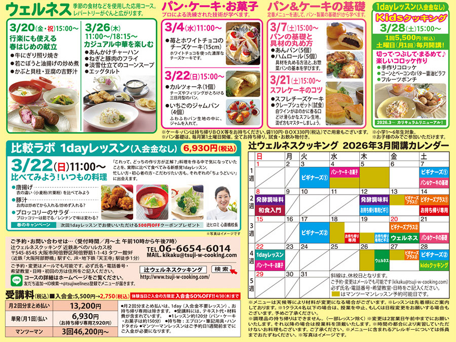 3月のレッスンメニュー2