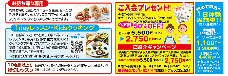 体験教室実施中 近鉄あべのハルカス校　入会金OFF＆プレゼント