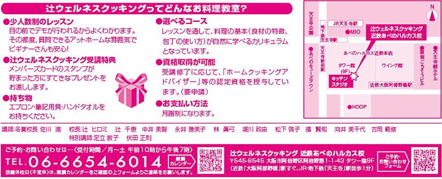 辻ウェルネスクッキングってどんなお料理教室？