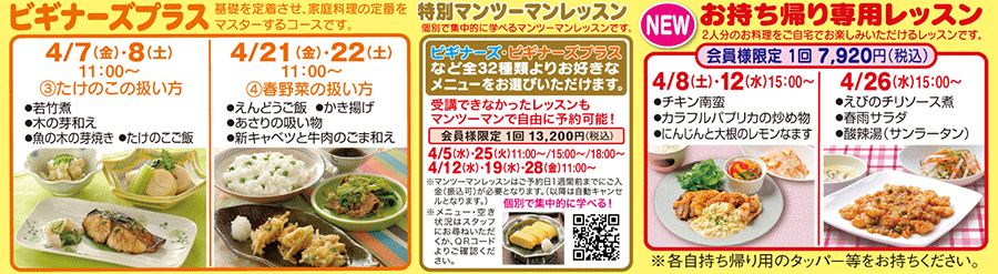 ビギナーズプラス、特別マンツーマンレッスン、お持ち帰り専用レッスン カリキュラム