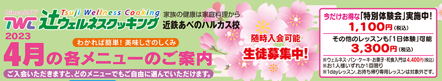 4月の各コースメニュー