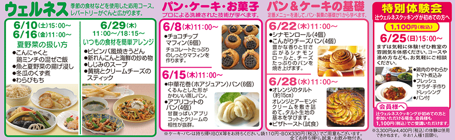 ウェルネス、パン・ケーキ・お菓子、パン＆ケーキの基礎、特別体験会 カリキュラム