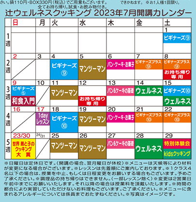 開講カレンダー
