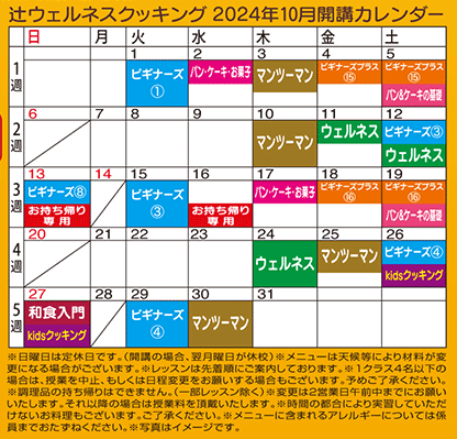 開講カレンダー