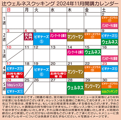 開講カレンダー