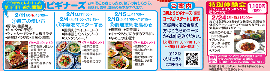 ビギナーズ、特別体験会 2/24（月・祝）15:00〜 カリキュラム