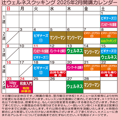 開講カレンダー