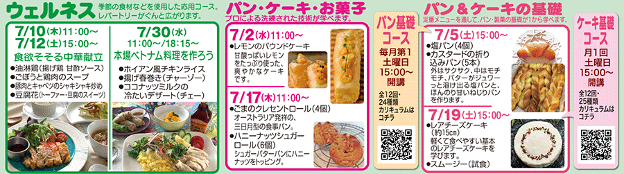 ウェルネス、パン・ケーキ・お菓子、パン＆ケーキの基礎 カリキュラム