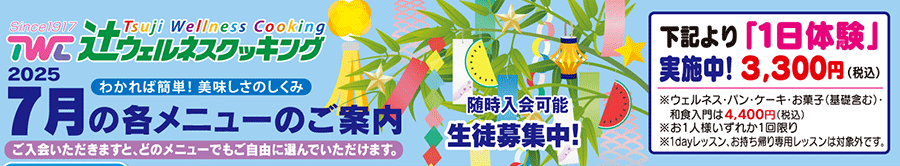 7月の各コースメニュー
