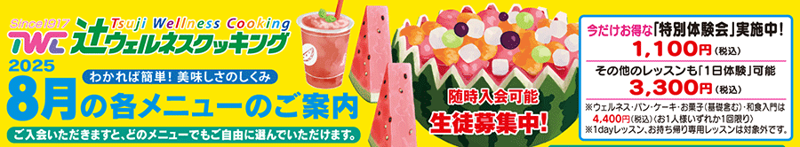 8月の各コースメニュー
