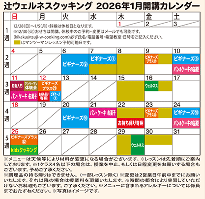 開講カレンダー
