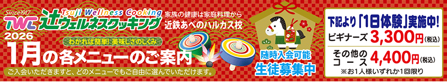 1月の各コースメニュー