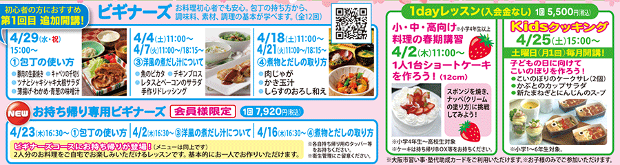 ビギナーズ、お持ち帰り専用ビギナーズ、1dayレッスン ショートケーキ 4/2（木）11:00〜 Kidsクッキング 4/25（土）15:00〜 カリキュラム