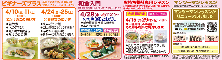 ビギナーズプラス、和食入門、お持ち帰り専用レッスン、マンツーマンレッスン カリキュラム