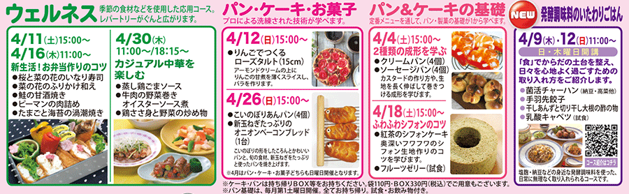 ウェルネス、パン・ケーキ・お菓子、パン＆ケーキの基礎、発酵調味料のいたわりごはん カリキュラム