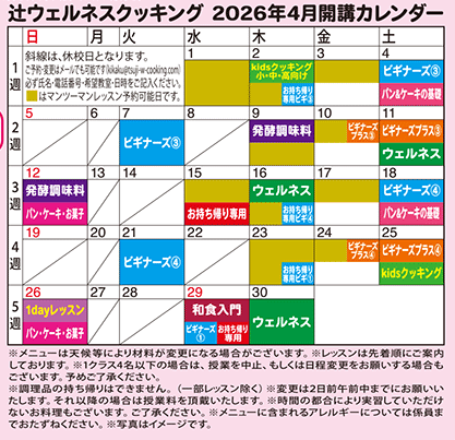 開講カレンダー